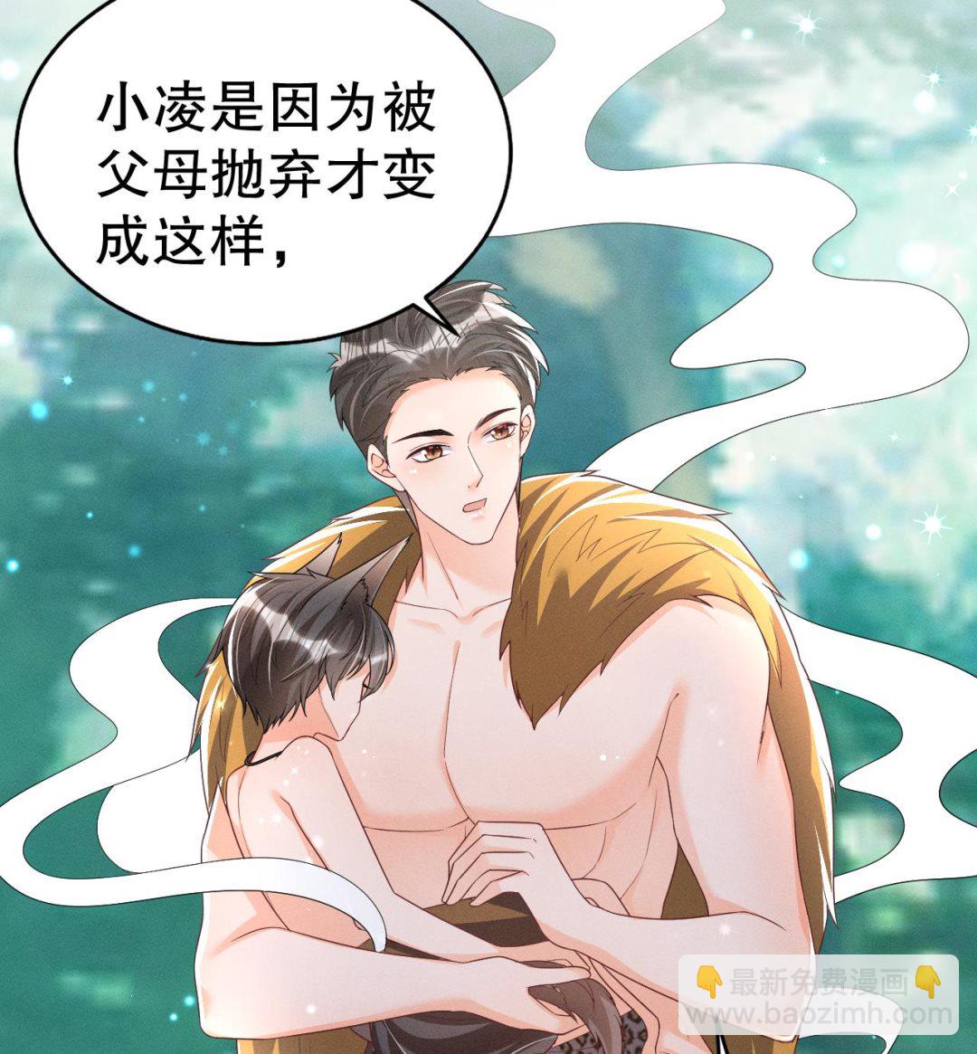 《兽世夫君争宠成瘾》第3话 白狮不祥？ 第23页