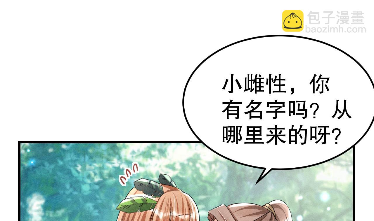 《兽世夫君争宠成瘾》第3话 白狮不祥？ 第25页