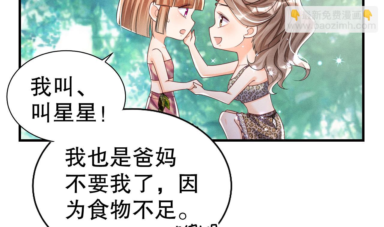 《兽世夫君争宠成瘾》第3话 白狮不祥？ 第26页