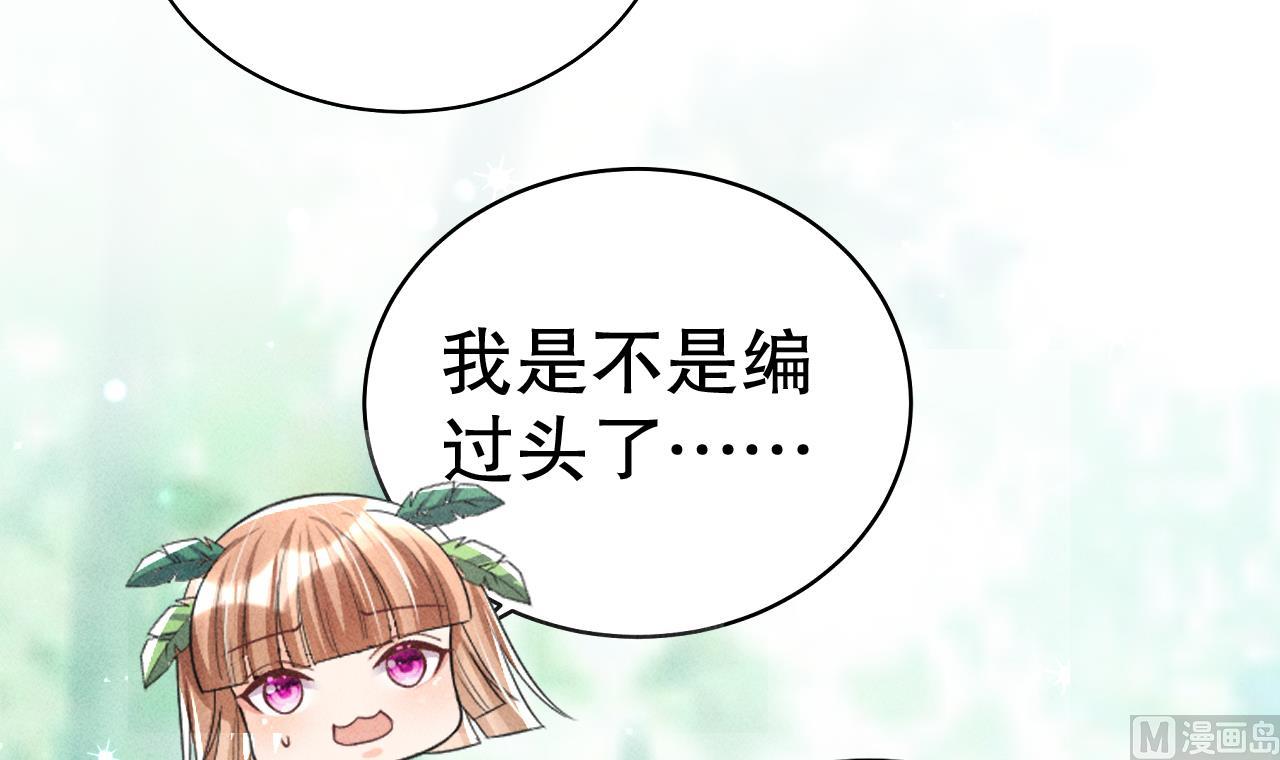 《兽世夫君争宠成瘾》第3话 白狮不祥？ 第30页