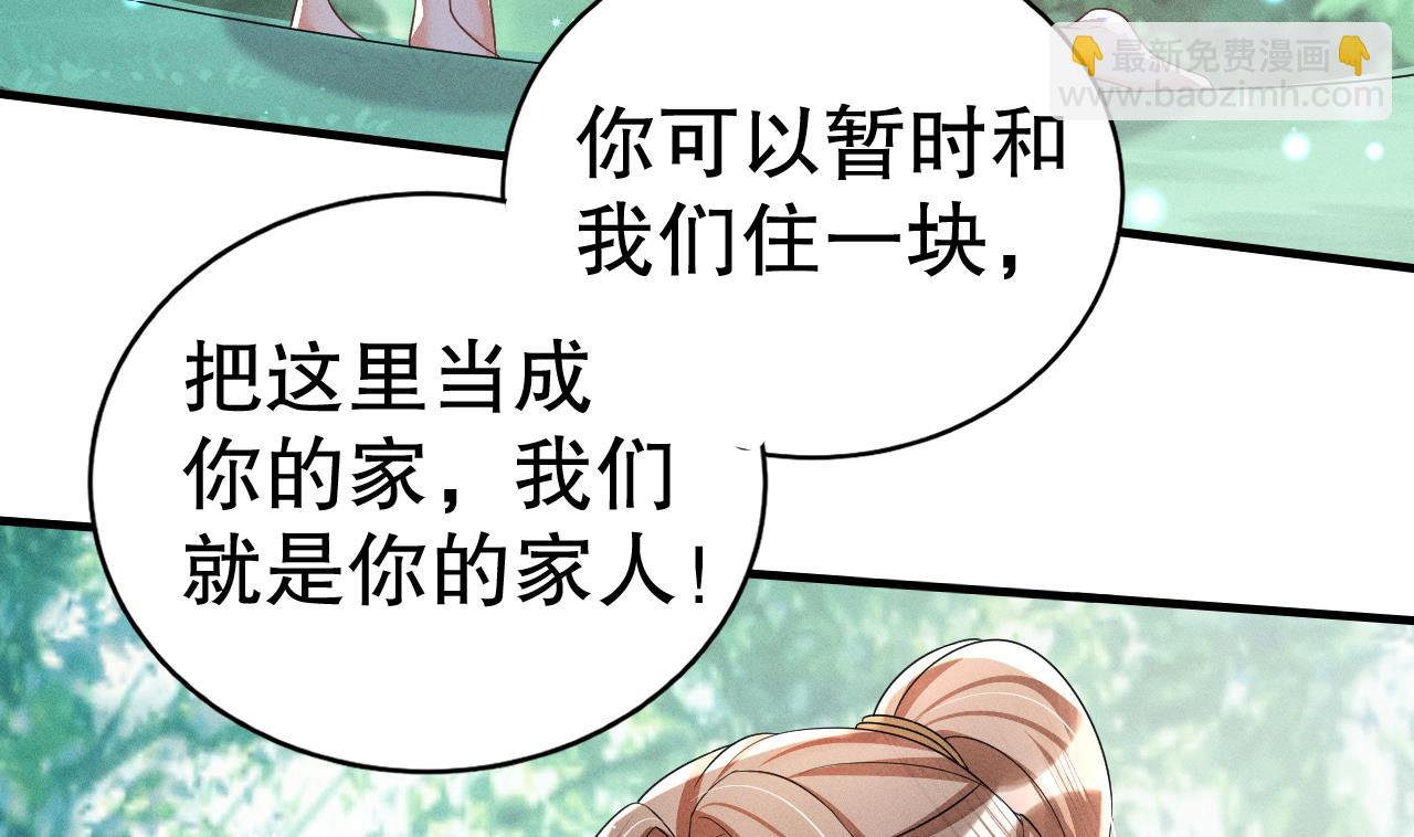 《兽世夫君争宠成瘾》第3话 白狮不祥？ 第34页