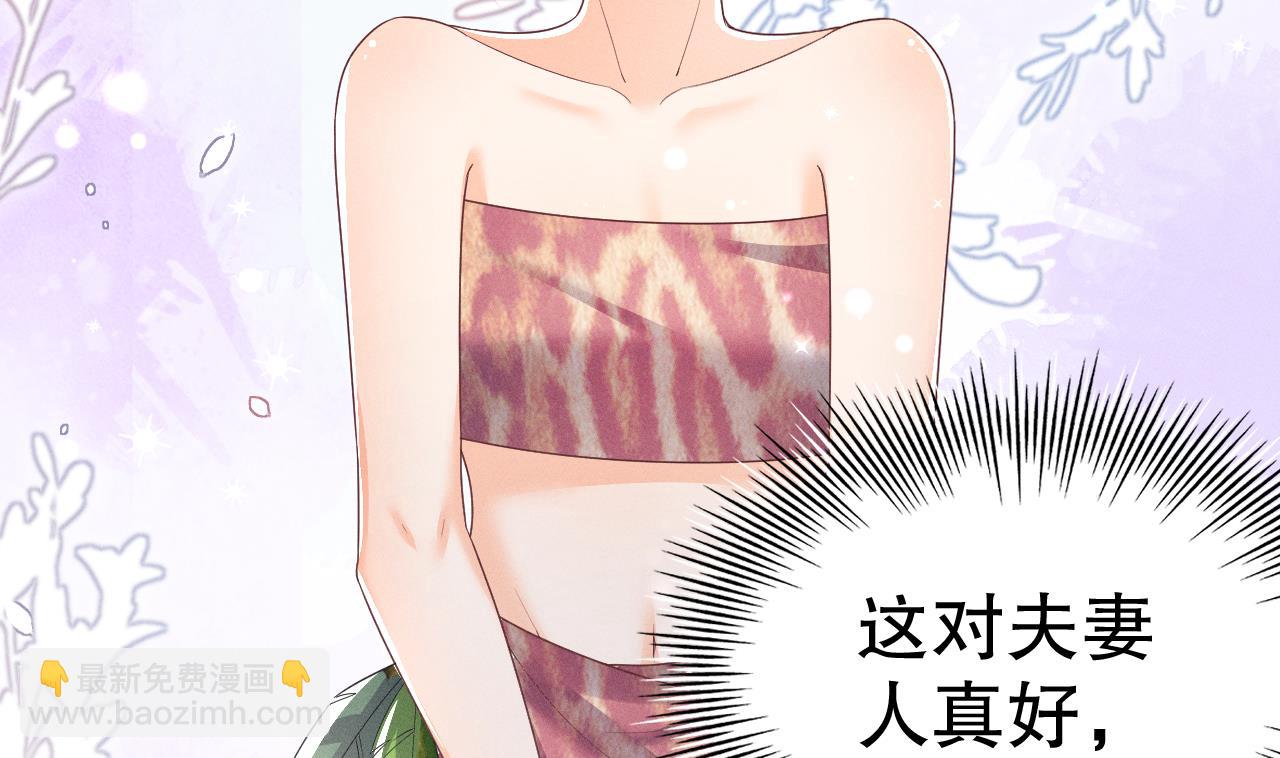 《兽世夫君争宠成瘾》第3话 白狮不祥？ 第38页