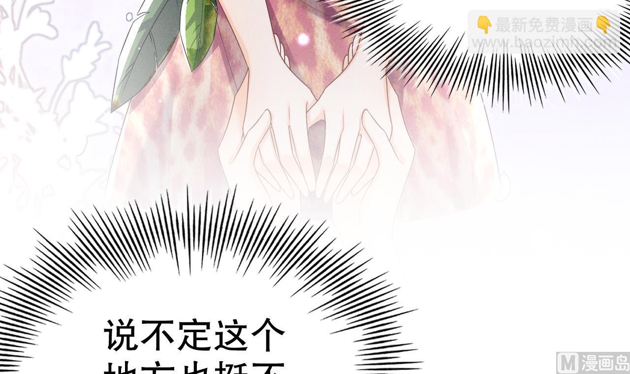 《兽世夫君争宠成瘾》第3话 白狮不祥？ 第39页
