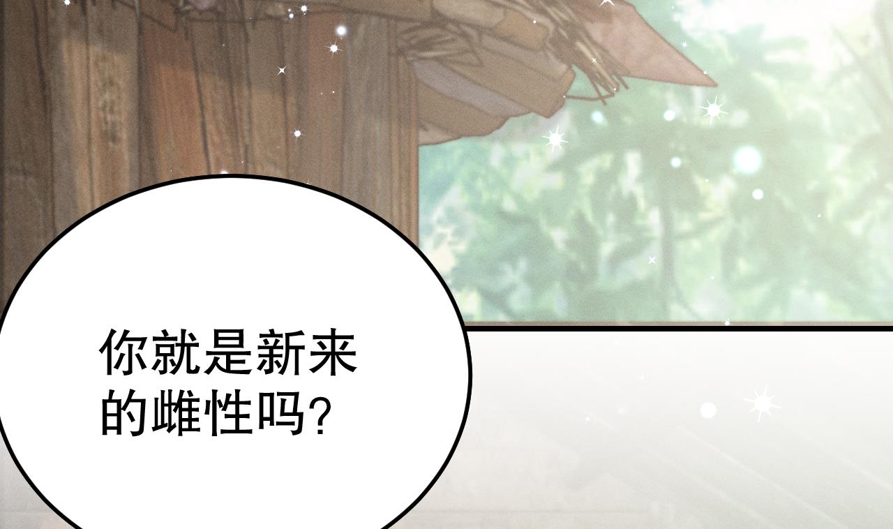 《兽世夫君争宠成瘾》第3话 白狮不祥？ 第43页