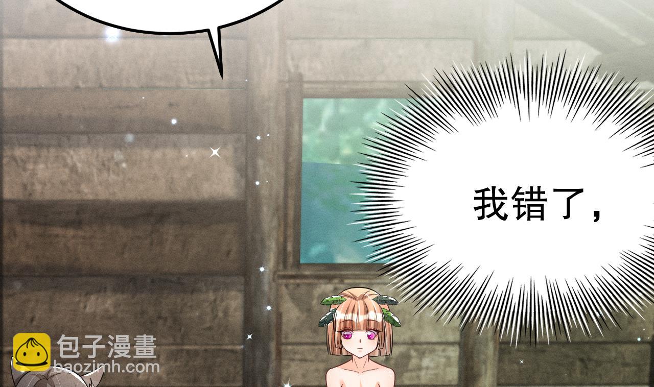 《兽世夫君争宠成瘾》第3话 白狮不祥？ 第44页
