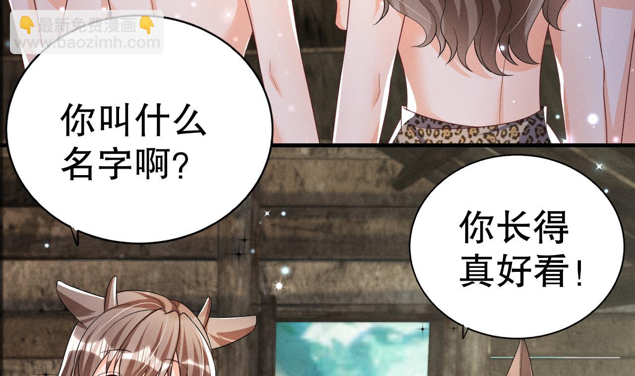 《兽世夫君争宠成瘾》第3话 白狮不祥？ 第47页