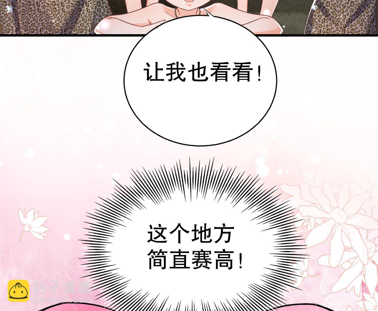 《兽世夫君争宠成瘾》第3话 白狮不祥？ 第49页