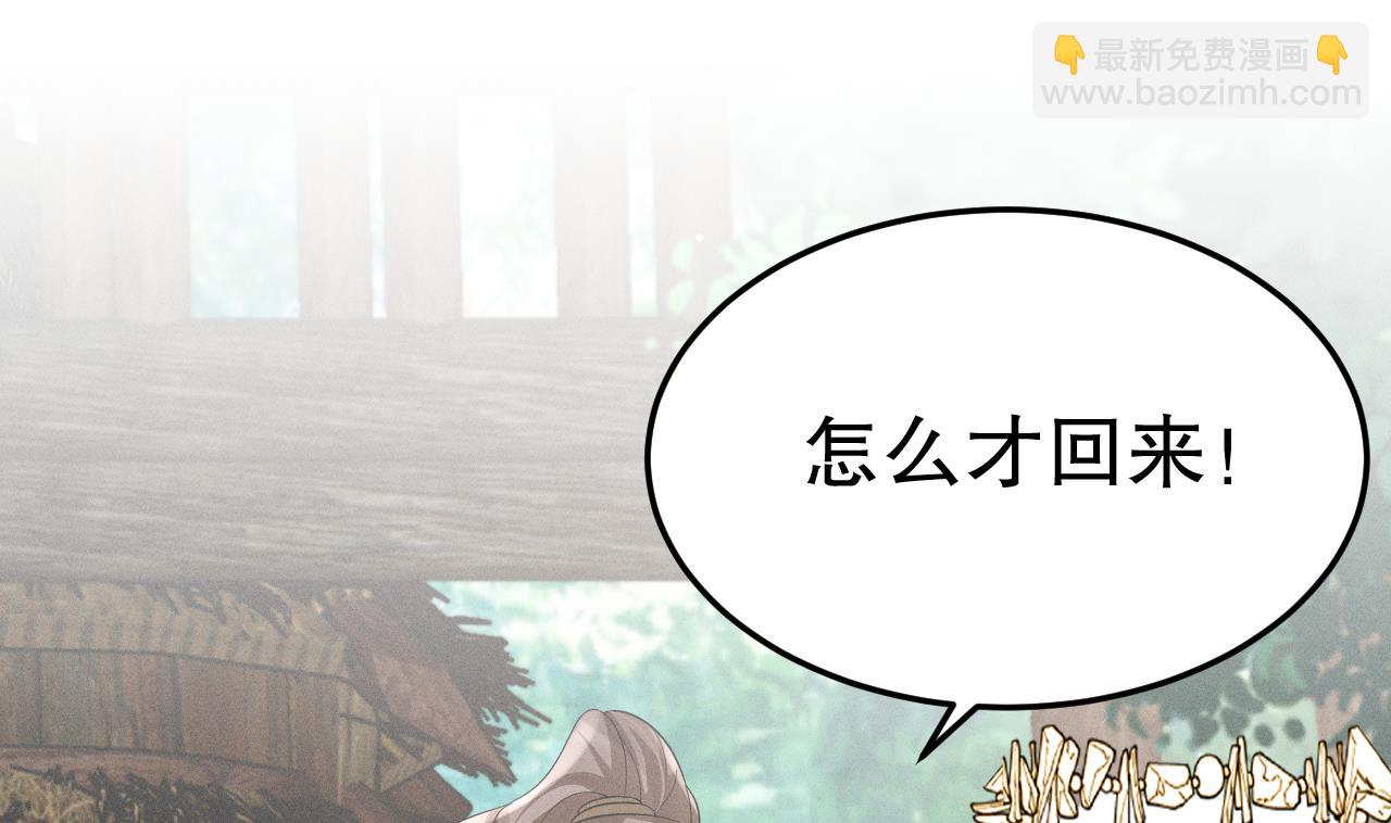 《兽世夫君争宠成瘾》第3话 白狮不祥？ 第4页
