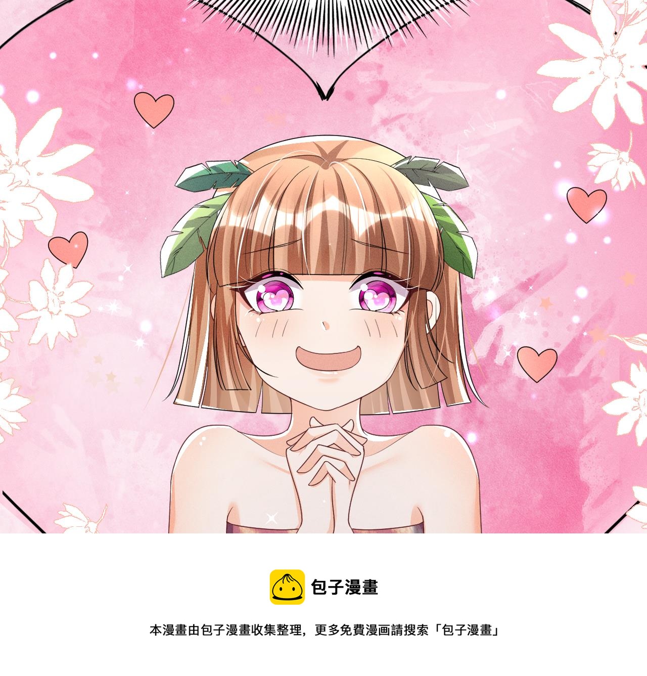 《兽世夫君争宠成瘾》第3话 白狮不祥？ 第50页