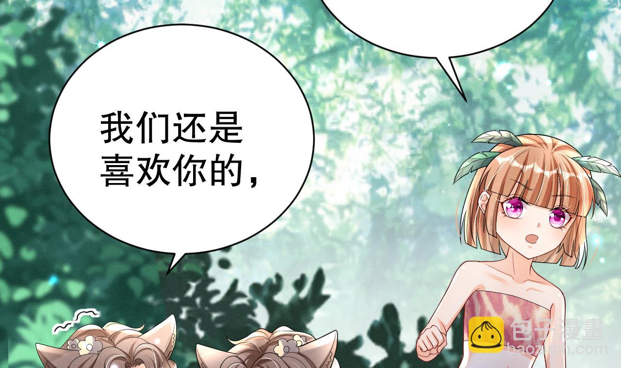 《兽世夫君争宠成瘾》第6话 朗风的心意？ 第14页
