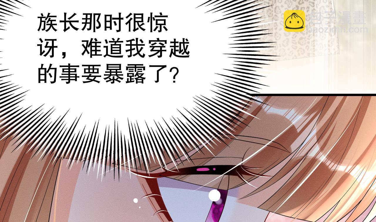 《兽世夫君争宠成瘾》第6话 朗风的心意？ 第19页