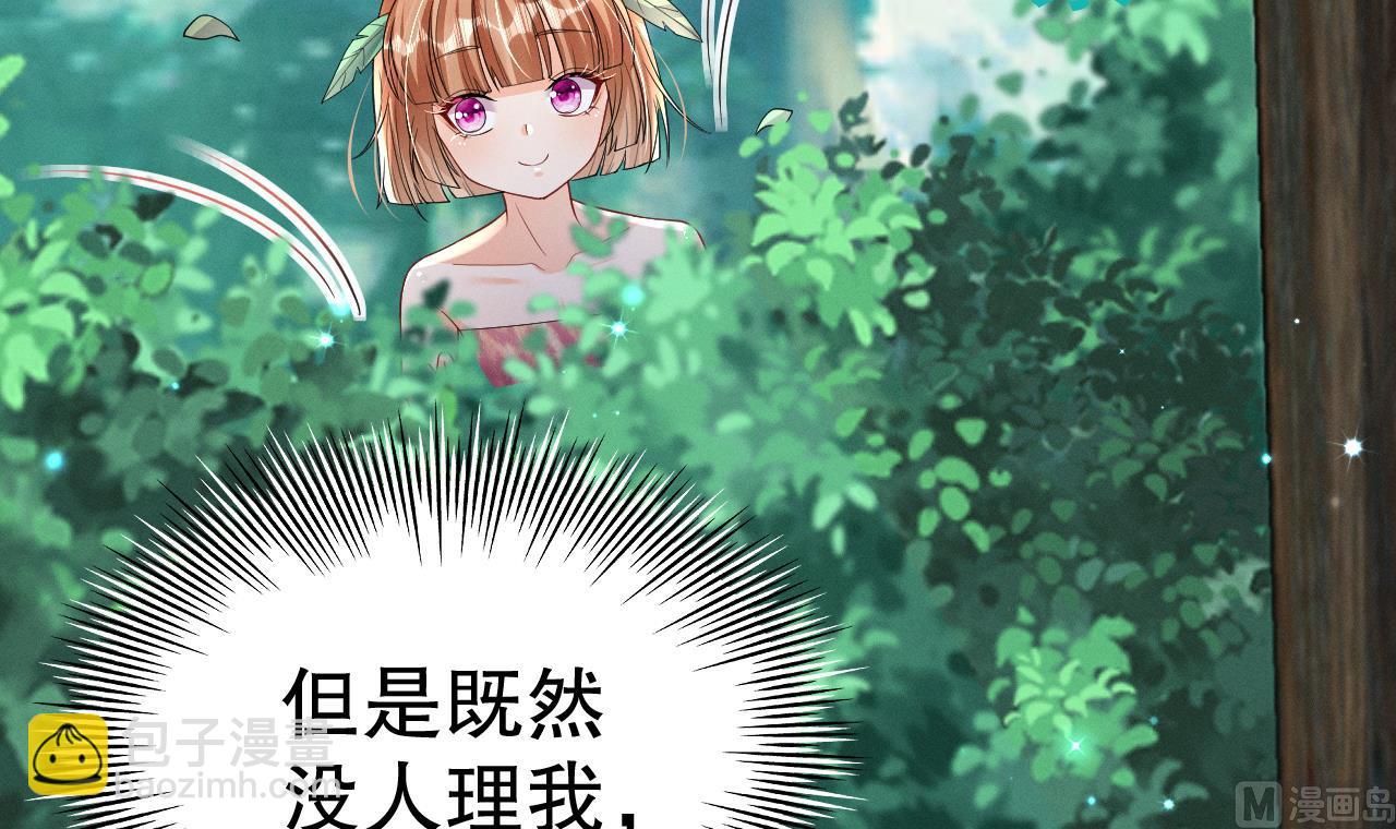 《兽世夫君争宠成瘾》第6话 朗风的心意？ 第27页