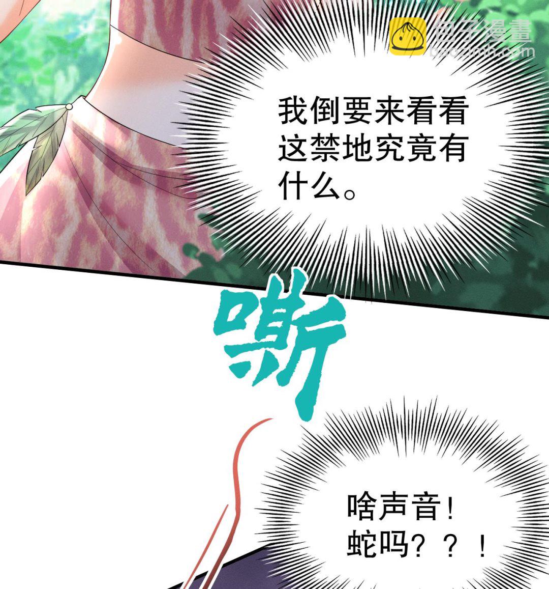 《兽世夫君争宠成瘾》第6话 朗风的心意？ 第29页