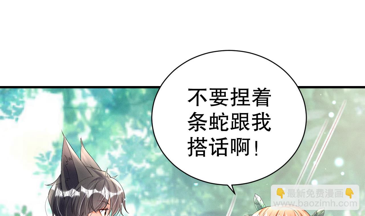 《兽世夫君争宠成瘾》第6话 朗风的心意？ 第34页
