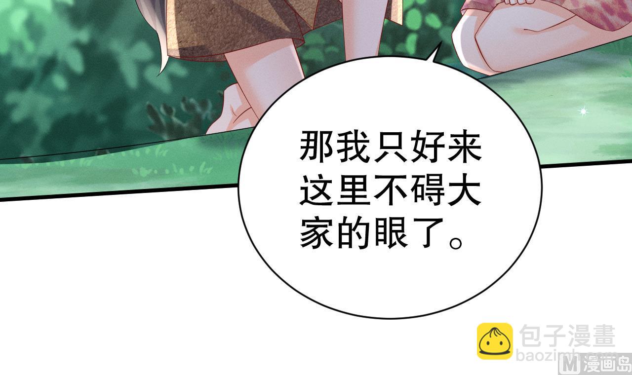 《兽世夫君争宠成瘾》第6话 朗风的心意？ 第39页