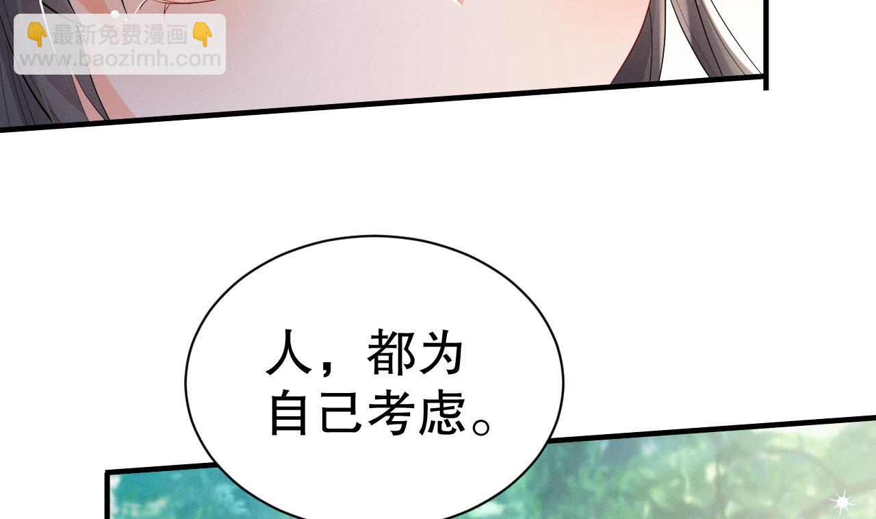 《兽世夫君争宠成瘾》第6话 朗风的心意？ 第41页