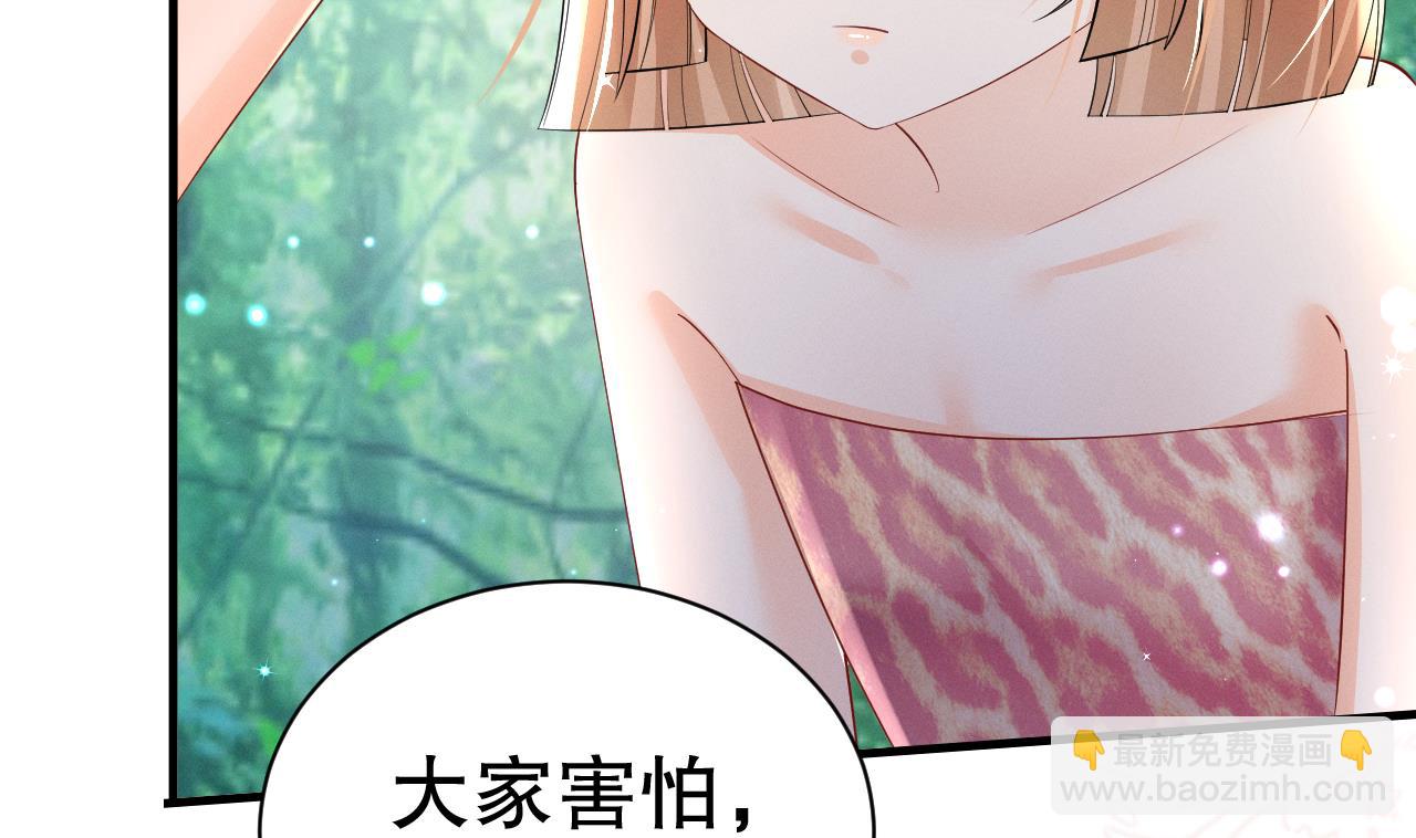 《兽世夫君争宠成瘾》第6话 朗风的心意？ 第43页