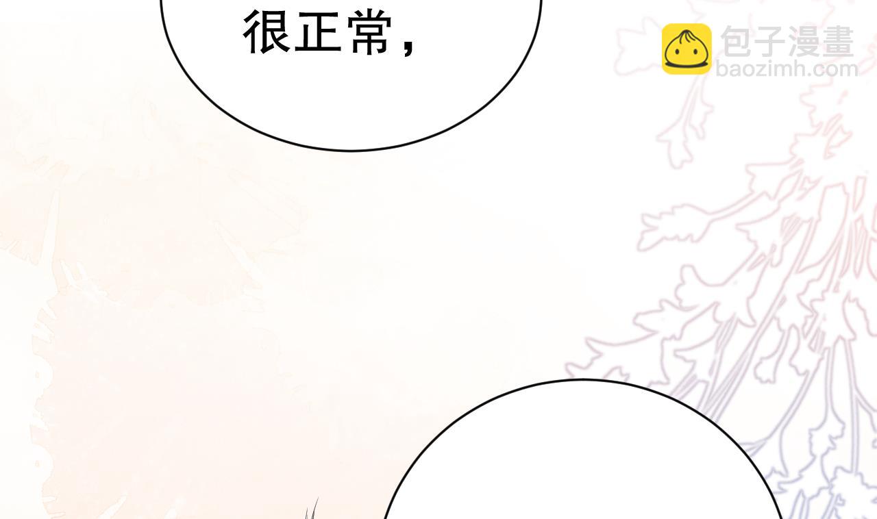 《兽世夫君争宠成瘾》第6话 朗风的心意？ 第44页