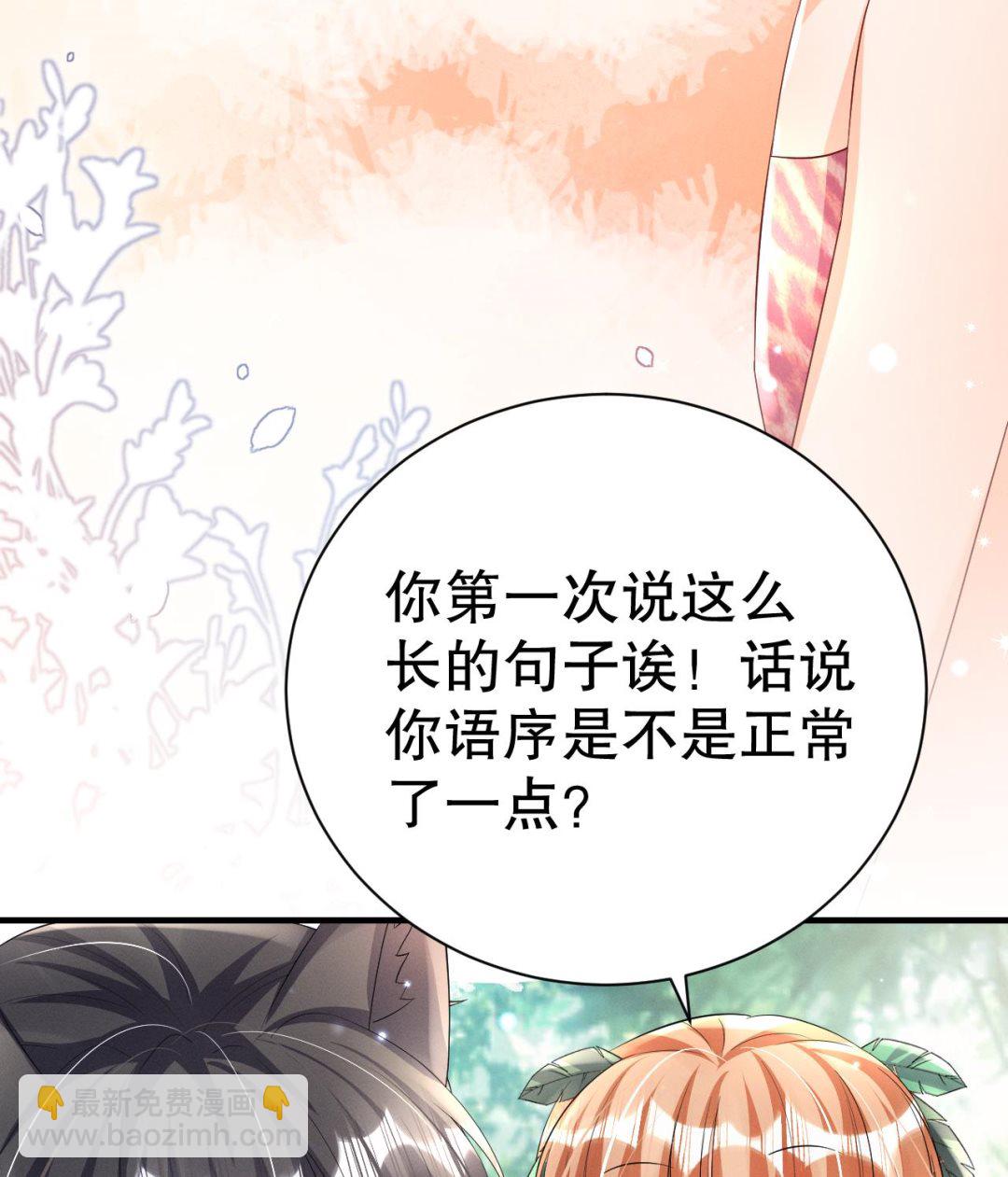 《兽世夫君争宠成瘾》第6话 朗风的心意？ 第47页