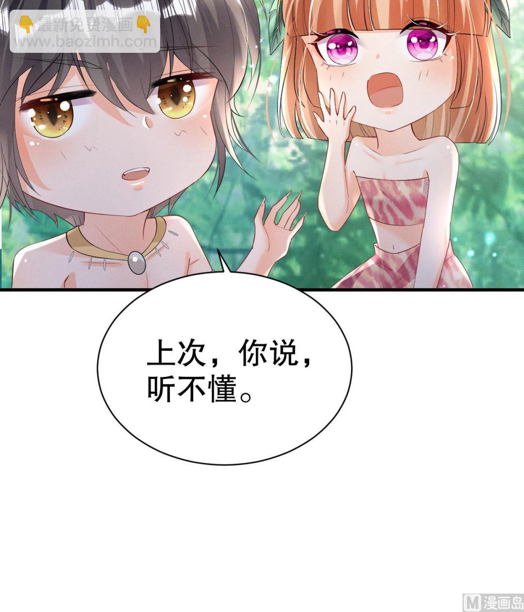《兽世夫君争宠成瘾》第6话 朗风的心意？ 第48页