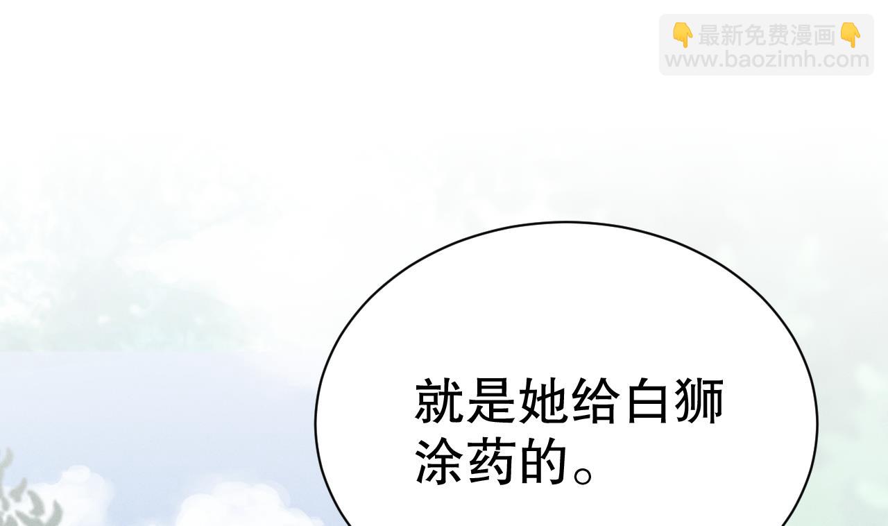 《兽世夫君争宠成瘾》第6话 朗风的心意？ 第4页
