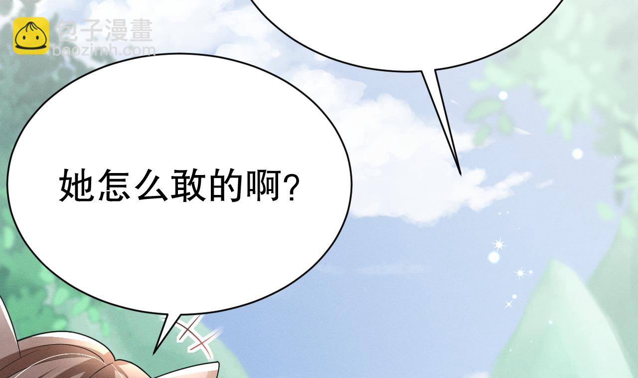 《兽世夫君争宠成瘾》第6话 朗风的心意？ 第5页