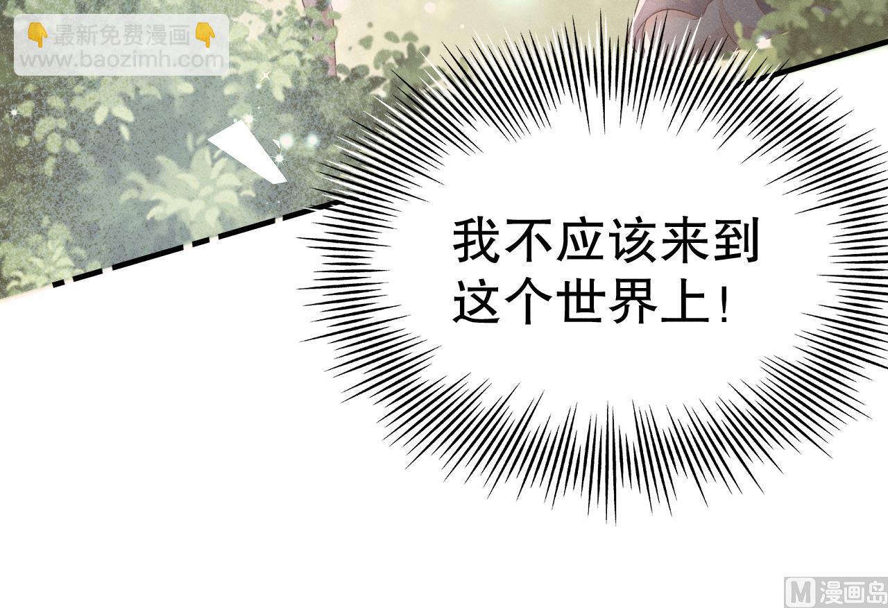 《兽世夫君争宠成瘾》第5话 表白？ 第30页