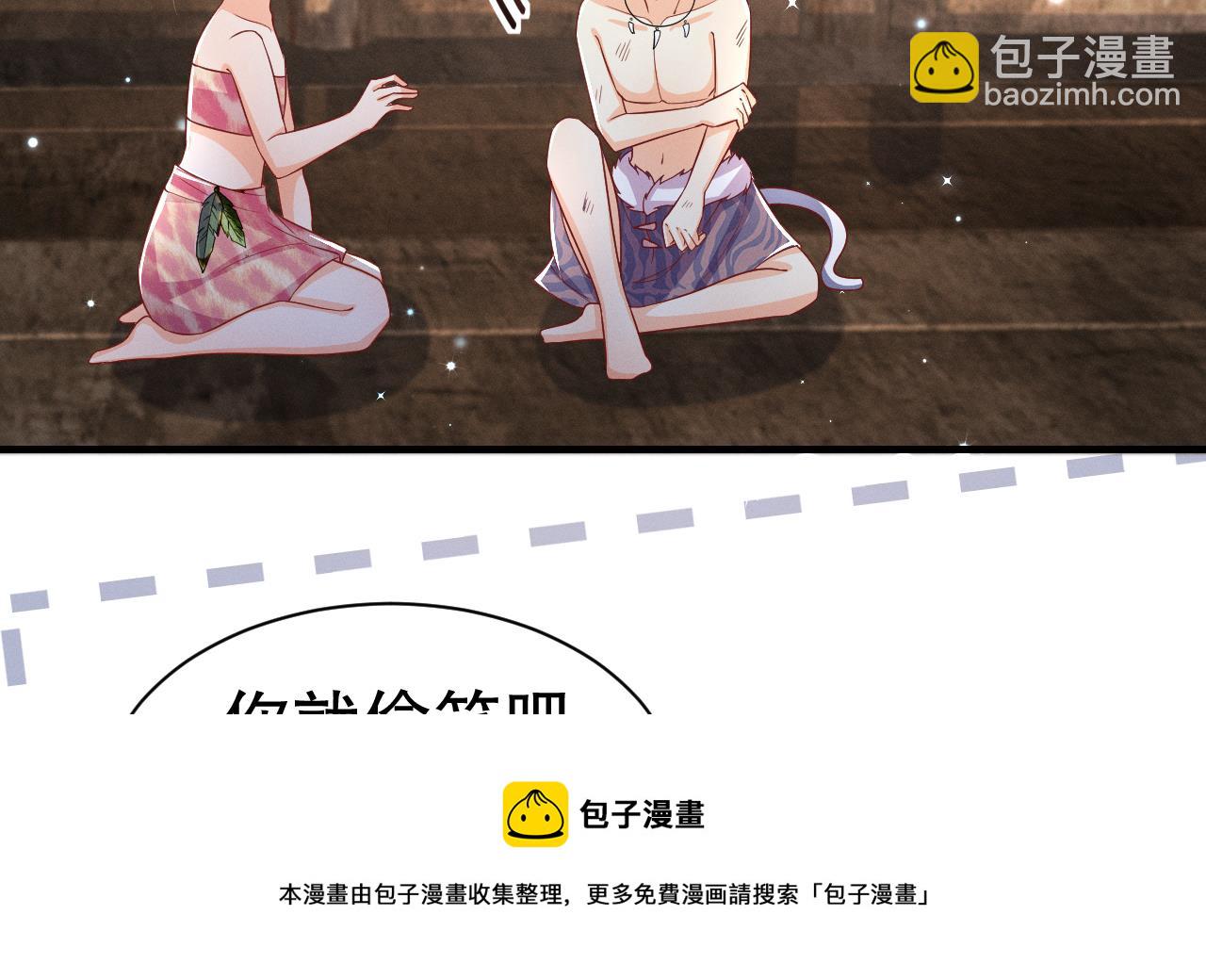 《兽世夫君争宠成瘾》第5话 表白？ 第50页
