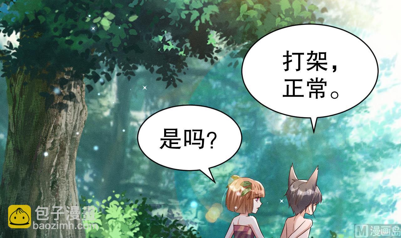 《兽世夫君争宠成瘾》第5话 表白？ 第6页