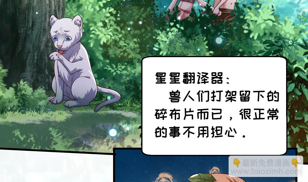 《兽世夫君争宠成瘾》第5话 表白？ 第7页