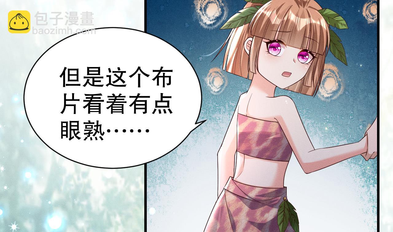 《兽世夫君争宠成瘾》第5话 表白？ 第8页