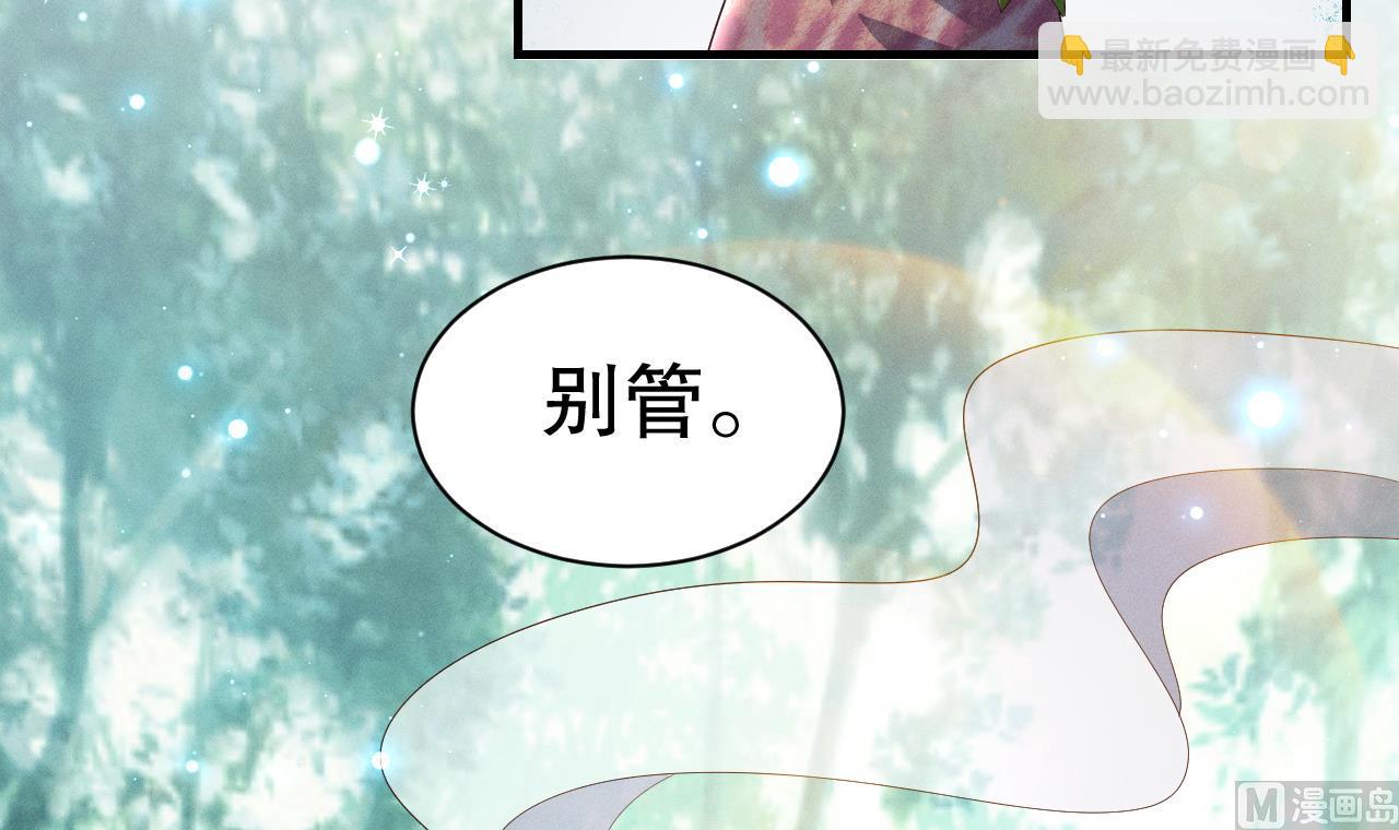 《兽世夫君争宠成瘾》第5话 表白？ 第9页
