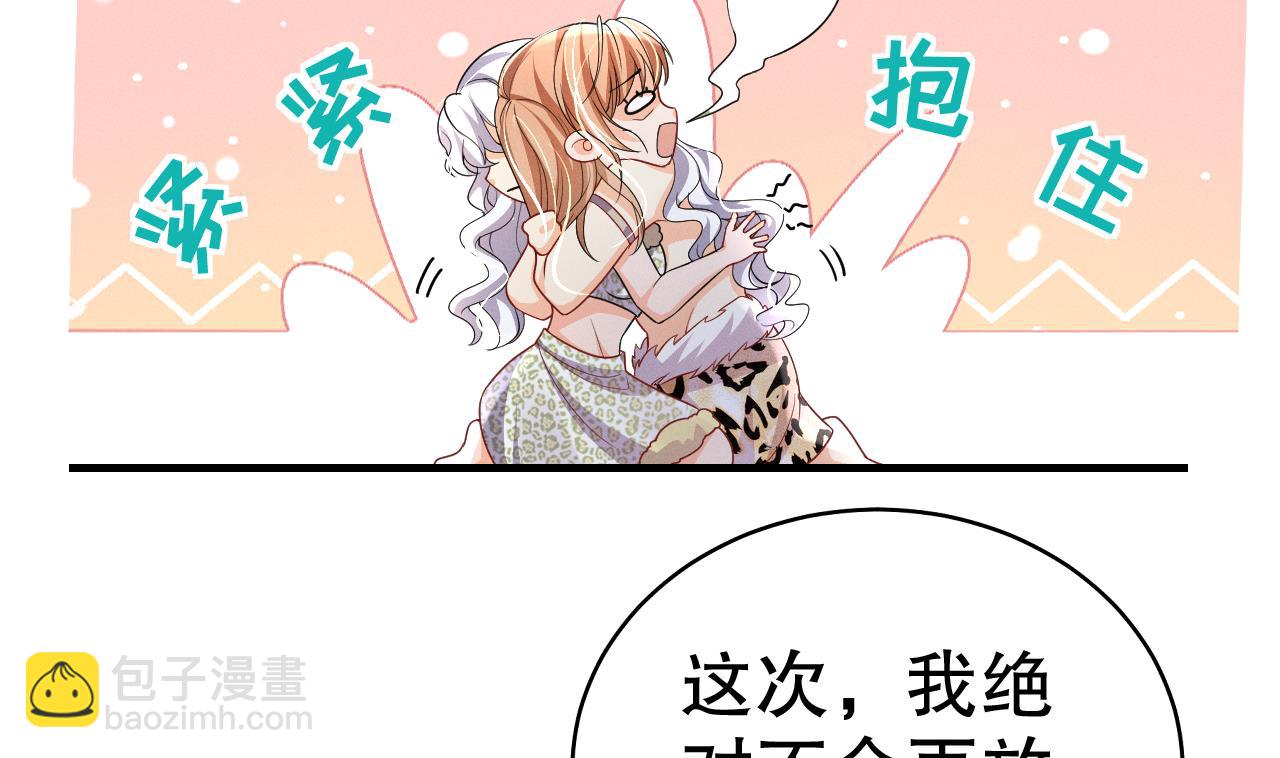 《兽世夫君争宠成瘾》第8话 长大了！ 第35页
