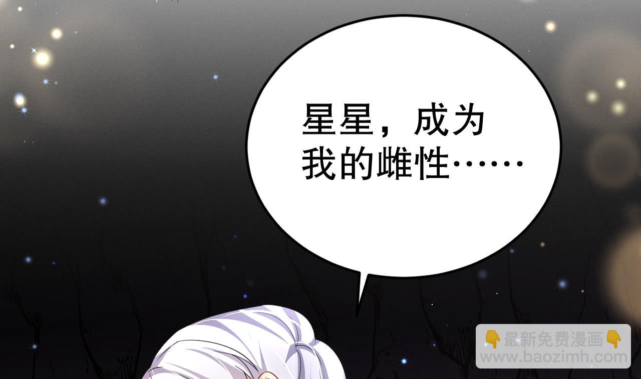 《兽世夫君争宠成瘾》第8话 长大了！ 第47页
