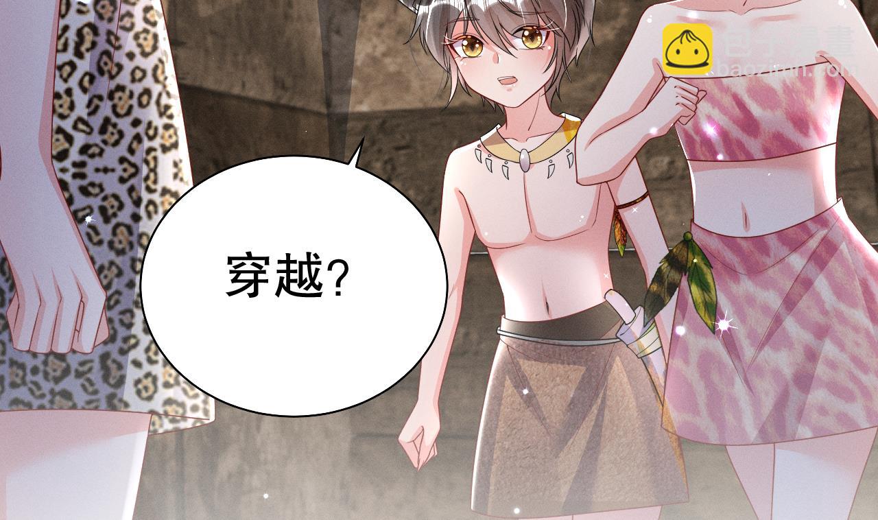 《兽世夫君争宠成瘾》第7话 回家了？ 第13页