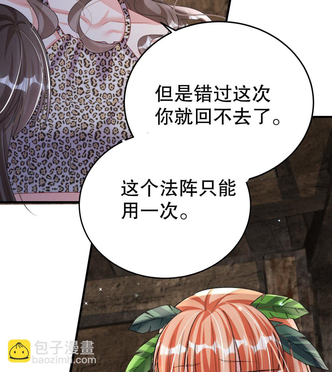 《兽世夫君争宠成瘾》第7话 回家了？ 第26页