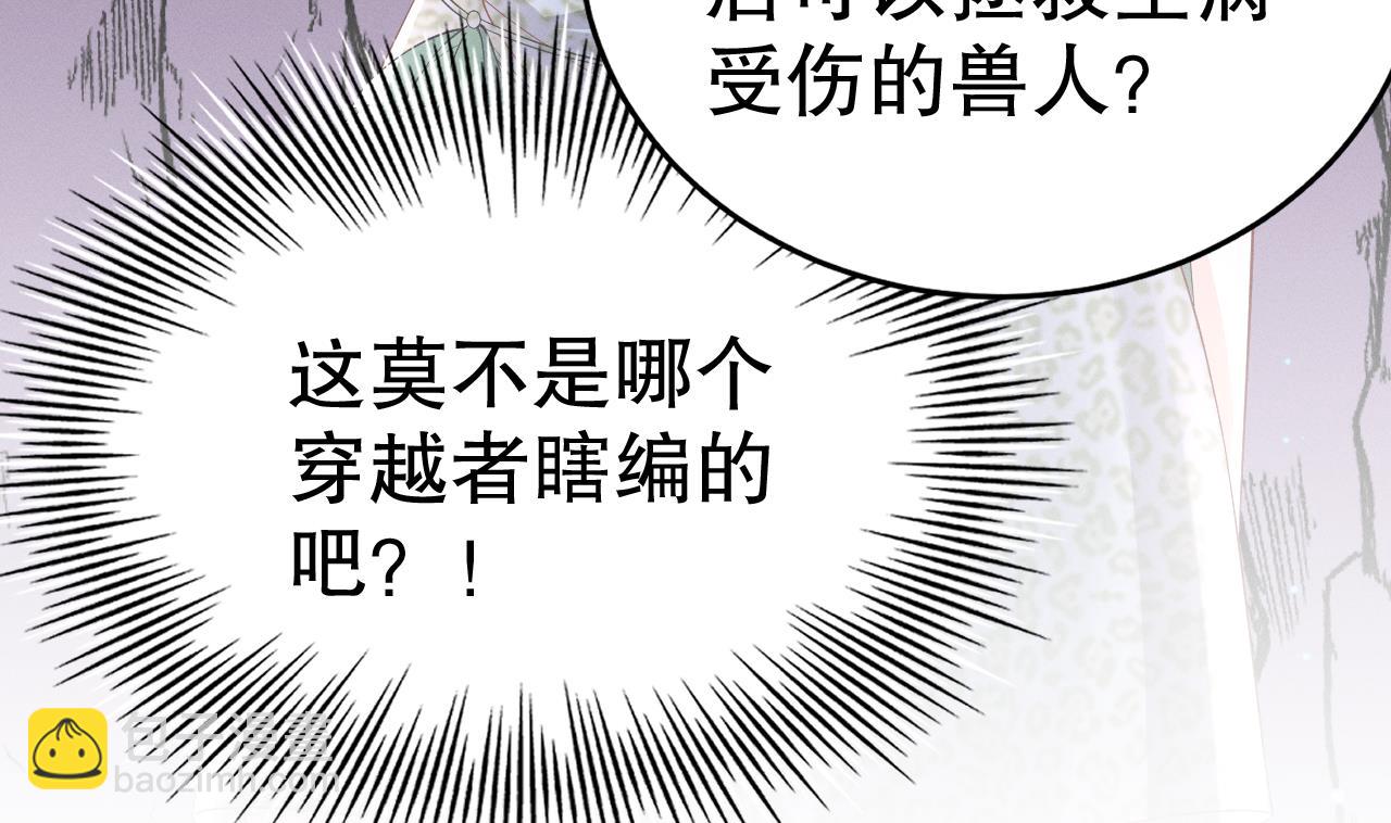 《兽世夫君争宠成瘾》第9话 后院起火 第14页