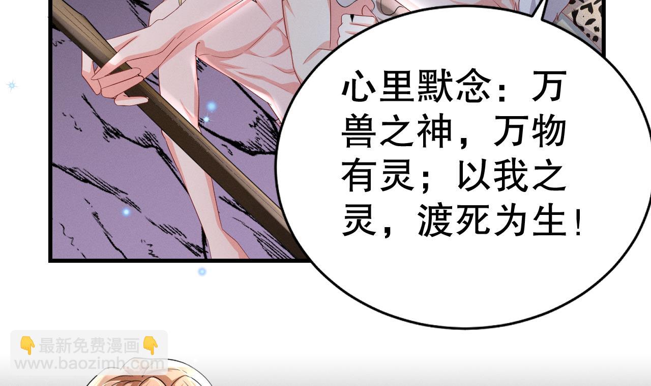 《兽世夫君争宠成瘾》第9话 后院起火 第25页