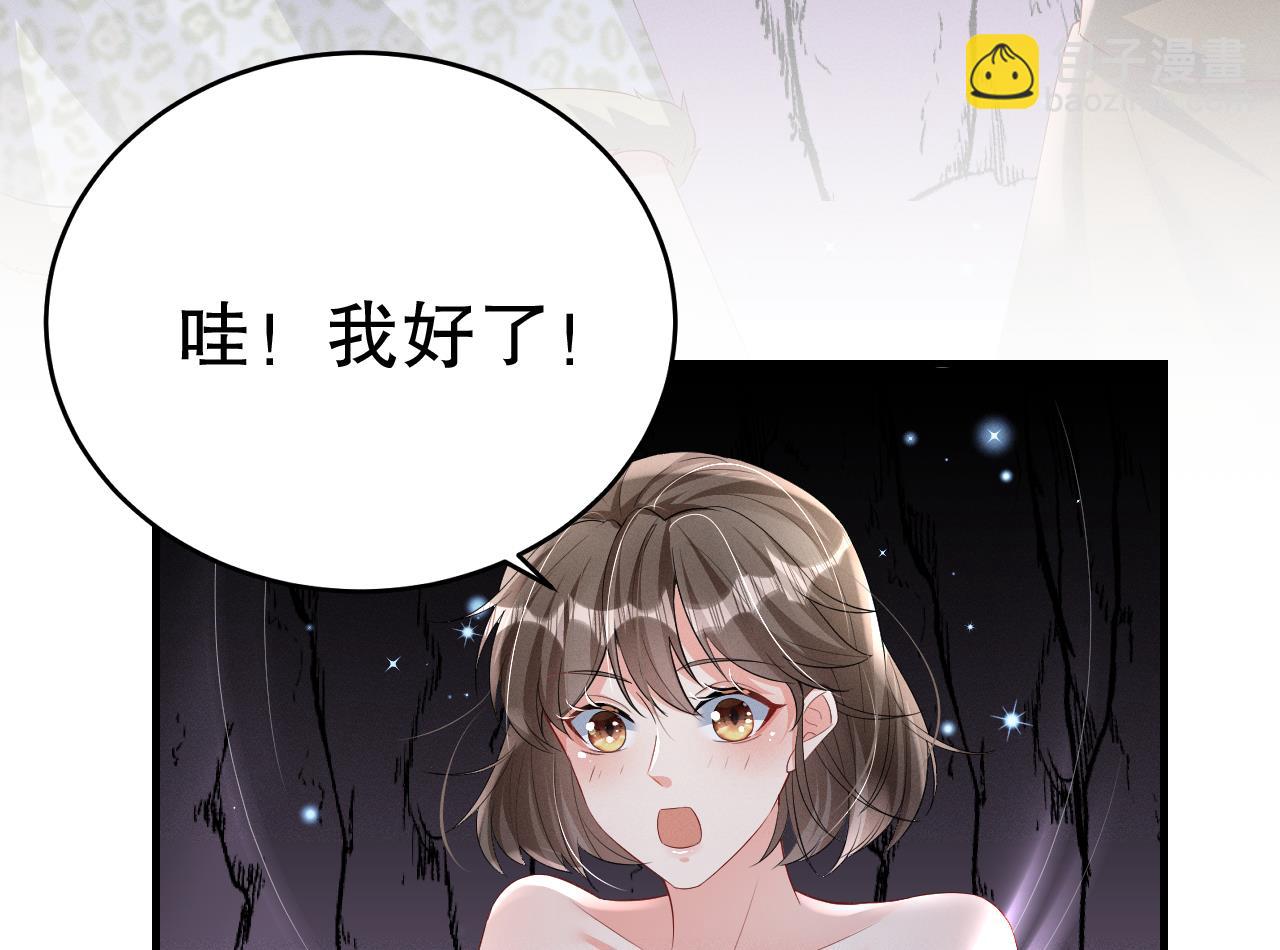 《兽世夫君争宠成瘾》第9话 后院起火 第29页
