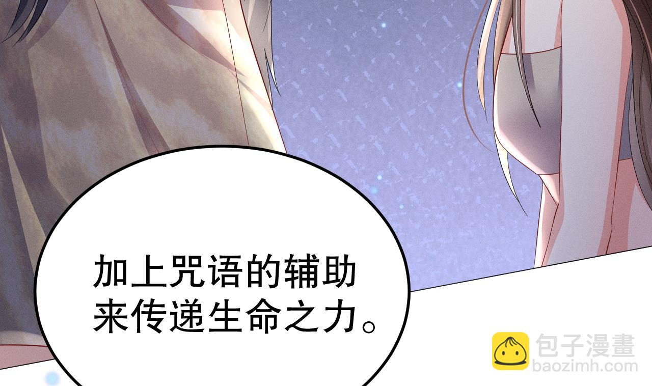 《兽世夫君争宠成瘾》第9话 后院起火 第37页