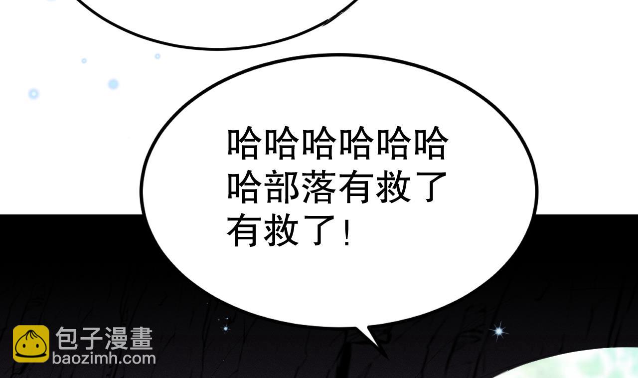 《兽世夫君争宠成瘾》第9话 后院起火 第38页