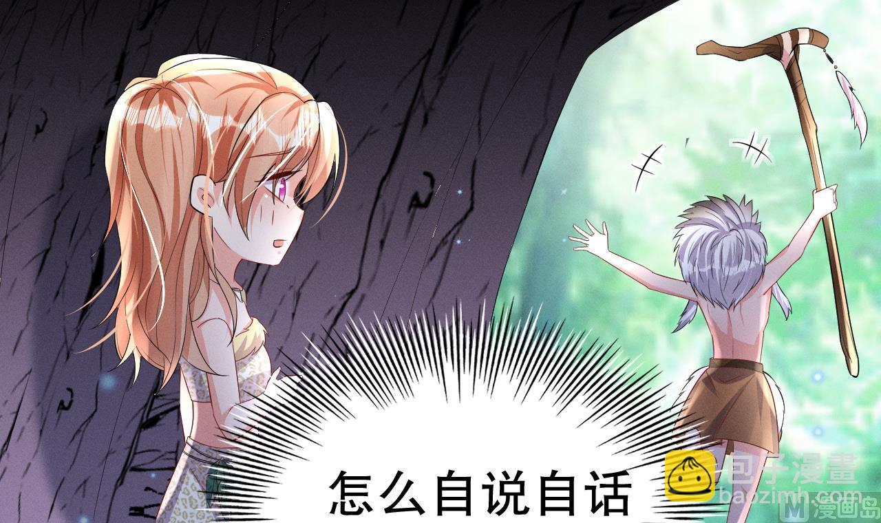 《兽世夫君争宠成瘾》第9话 后院起火 第39页