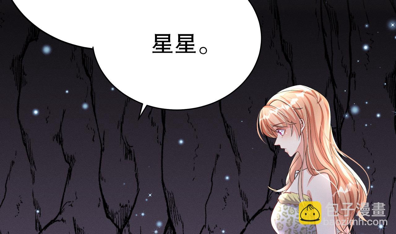 《兽世夫君争宠成瘾》第9话 后院起火 第41页