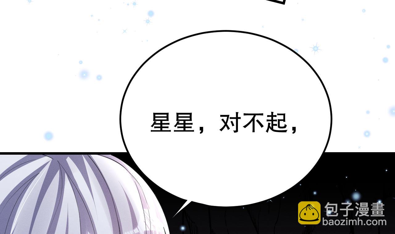 《兽世夫君争宠成瘾》第9话 后院起火 第49页