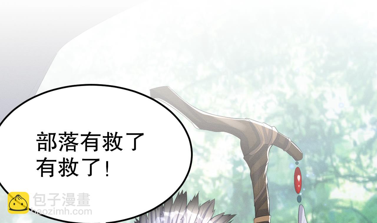 《兽世夫君争宠成瘾》第9话 后院起火 第4页