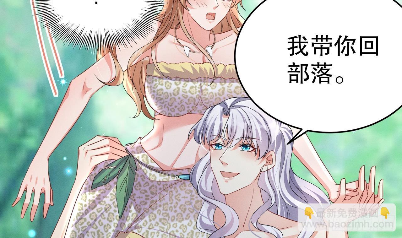 《兽世夫君争宠成瘾》第10话 你是我的伴侣 第10页