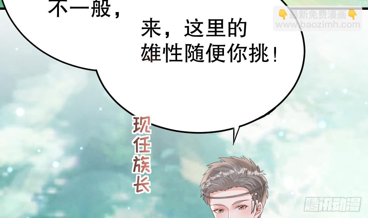 《兽世夫君争宠成瘾》第10话 你是我的伴侣 第21页