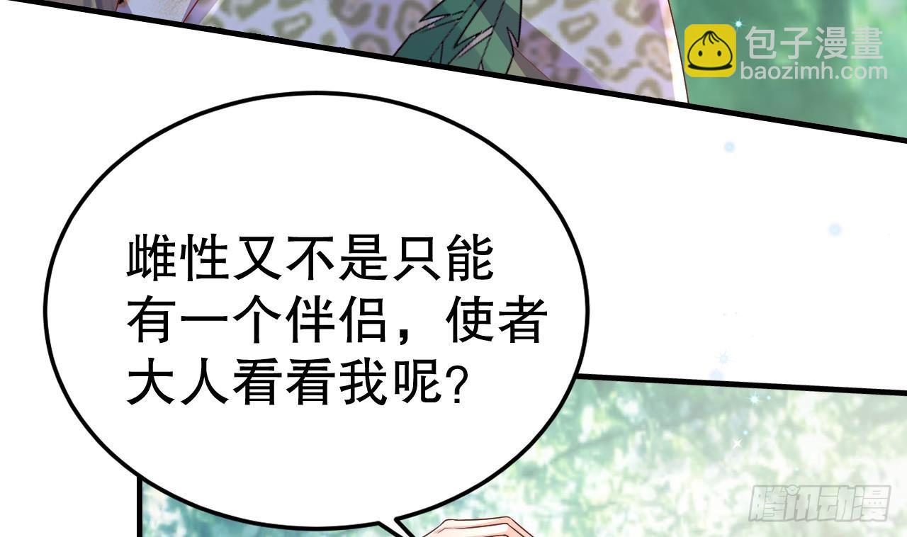 《兽世夫君争宠成瘾》第10话 你是我的伴侣 第32页
