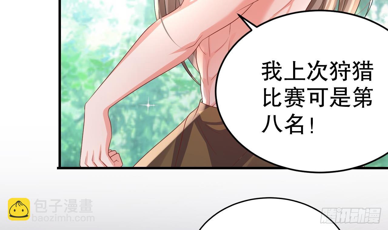 《兽世夫君争宠成瘾》第10话 你是我的伴侣 第34页