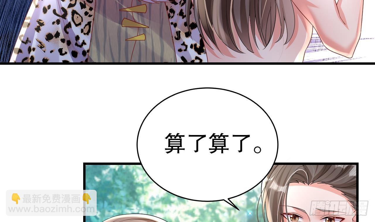《兽世夫君争宠成瘾》第10话 你是我的伴侣 第37页